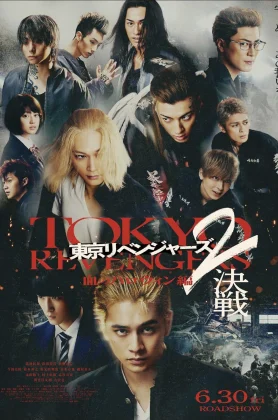 ดูหนังออนไลน์ Tokyo Revengers 2 Part 2 Bloody Halloween Final Battle (2023) โตเกียว รีเวนเจอร์ส ฮาโลวีนสีเลือด ศึกตัดสิน
