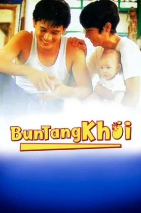 ดูหนังออนไลน์ Bun Tang Khai (1992) บุญตั้งไข่