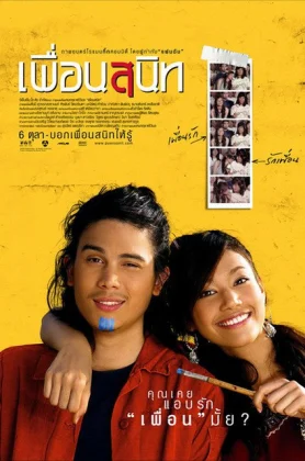 ดูหนัง Dear Dakanda (2005) เพื่อนสนิท