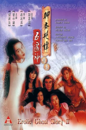 ดูหนังออนไลน์ Erotic Ghost Story 2 (1991) โอมเนื้อหนังมัง..ผี 2