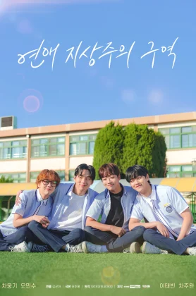 Love for Loves Sake (2024) รักเพื่อรักไม่กั๊กหัวใจ (ตอนล่าสุด) Nung.TV