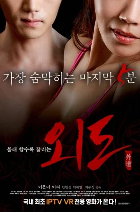 ดูหนัง Affair of the couple (2016) [Erotic] HD