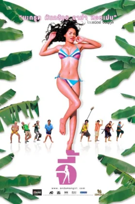 Andaman Girl (2005) จี้ (เต็มเรื่องฟรี)