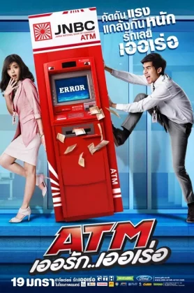 Atm Er Rak Error (2012) ATM เออรัก เออเร่อ (เต็มเรื่องฟรี)