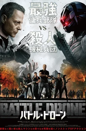 Battle Drone (2018) สงครามหุ่นรบพิฆาต (เต็มเรื่องฟรี)