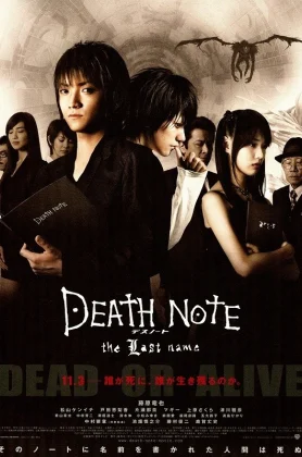 Death note 2 the last name (2006) อวสานสมุดมรณะ (เต็มเรื่องฟรี)
