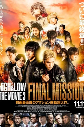ดูหนัง High & Low: The Movie 3 – Final Mission (2017)
