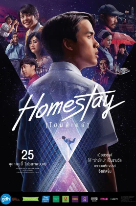 ดูหนังออนไลน์ Homestay (2018) โฮมสเตย์ HD
