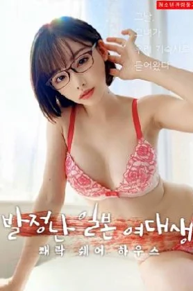 ดูหนังออนไลน์ Hot Japanese College Student Pleasure Share House (2020) [Erotic] HD