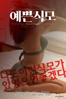 ดูหนังออนไลน์ฟรี Housekeeper Was Prying (2012) [Erotic]