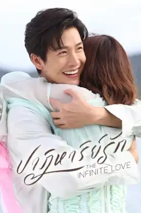 ดูหนัง Infinite Love (2019) [Erotic] HD