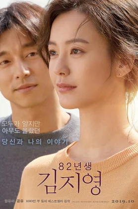 ดูหนัง Kim Ji-young: Born 1982 (2019) คิม จี-ยอง เกิดปี ’82 HD