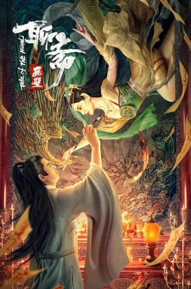 ดูหนัง Liaozhai Painting Wall (Tale of the Mural) (2023) กำแพงภาพปีศาจ (เต็มเรื่องฟรี)