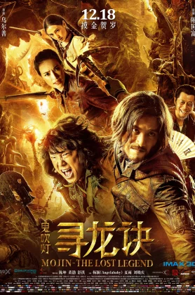 ดูหนังออนไลน์ Mojin The Lost Legend (2016) ล่าขุมทรัพย์ลึกใต้โลก HD