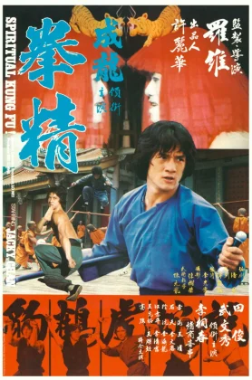 ดูหนังออนไลน์ฟรี Spiritual Kung Fu (1978) ไอ้หนุ่มพันมือ ตอน 2
