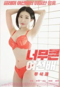 ดูหนัง Sunbae Too Big (2019) [Erotic]