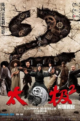 ดูหนัง Tai Chi Hero 2 (2012) ไทเก๊ก หมัดเล็กเหล็กตัน ภาค 2 (เต็มเรื่องฟรี)