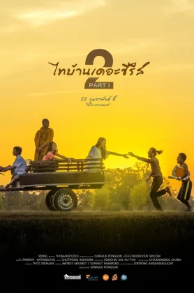 ดูหนังออนไลน์ Thai Baan The Series 2.1 (2018) ไทบ้านเดอะซีรีส์ 2.1