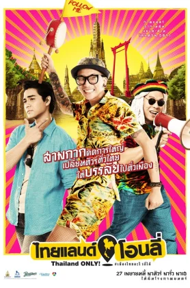 ดูหนัง Thailand Only (2017) ไทยแลนด์โอนลี่ เต็มเรื่อง