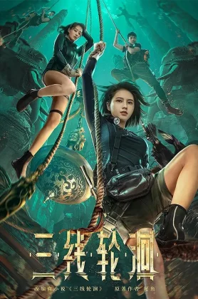 ดูหนัง The River (San Xian Lun Hui) (2023) สามผู้กล้าท้าแม่น้ำลับ (เต็มเรื่องฟรี)