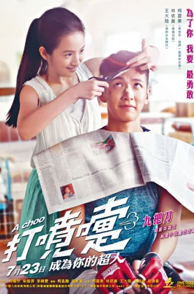 ดูหนังออนไลน์ A Choo (Da pen ti) (2020) ฮัดเช้ย… รักแท้ไม่แพ้ทาง
