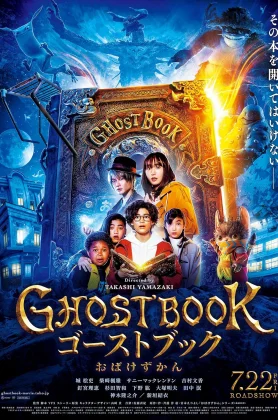 ดูหนัง Ghost Book Obake Zukan (2022) อัศจรรย์หนังสือดูดวิญญาณ