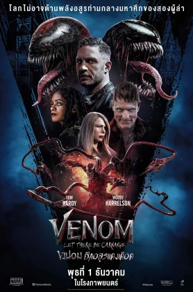 ดูหนังออนไลน์ Venom Let There Be Carnage (2021) เวน่อม ภาค 2
