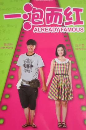 ดูหนัง Already Famous (Yi Pao Er Hong) (2011) คนจะดัง… ใครจะกล้าฉุด (เต็มเรื่อง)