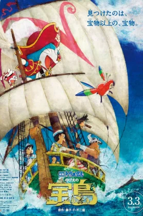 ดูหนังออนไลน์ Doraemon the Movie: Nobita’s Treasure Island (2019) โดราเอมอน ตอน เกาะมหาสมบัติของโนบิตะ
