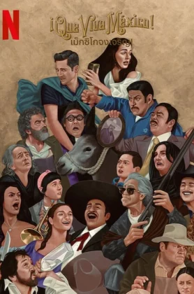 ดูหนัง Ique Viva México (2023) เม็กซิโกจงเจริญ (เต็มเรื่อง)