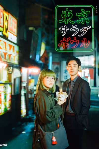 Tokyo Salad Bowl Season 1