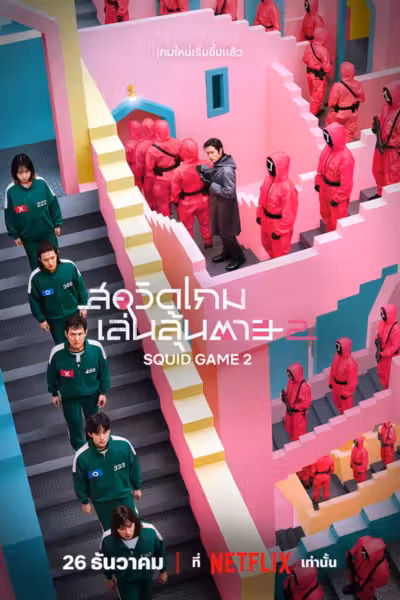 Squid Game Season 2