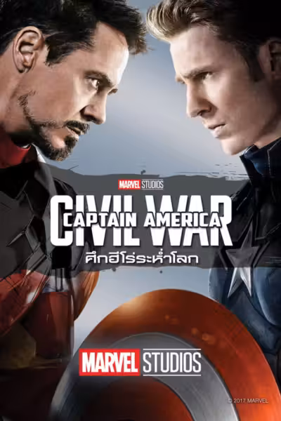 Captain America: Civil War