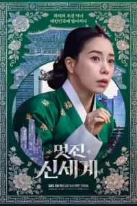 My Royal Nemesis Season 1