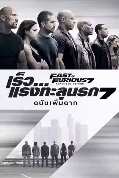 Furious 7