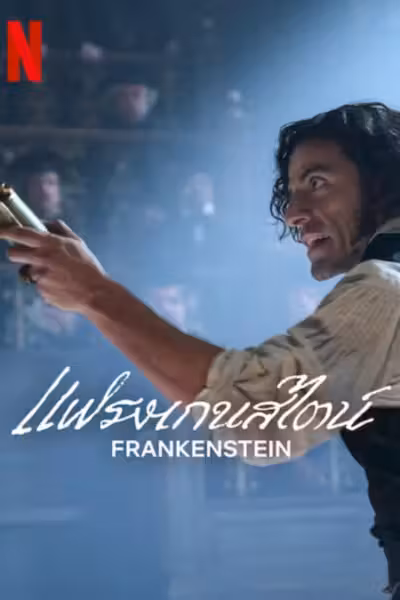 Frankenstein