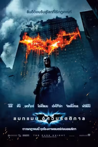The Dark Knight