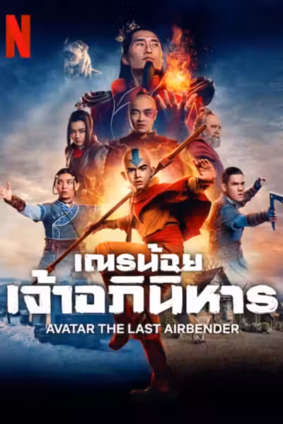 Avatar: The Last Airbender Season 1