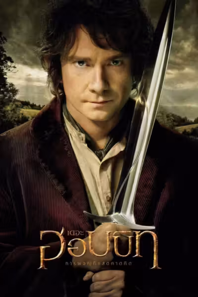 The Hobbit: An Unexpected Journey