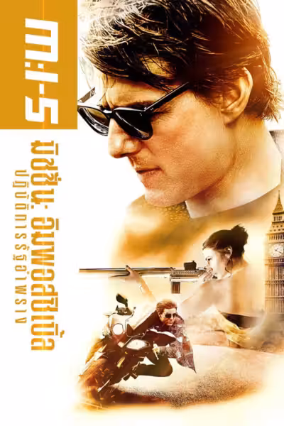 Mission: Impossible - Rogue Nation