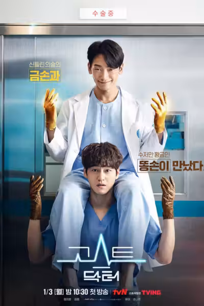 Ghost Doctor Season 1