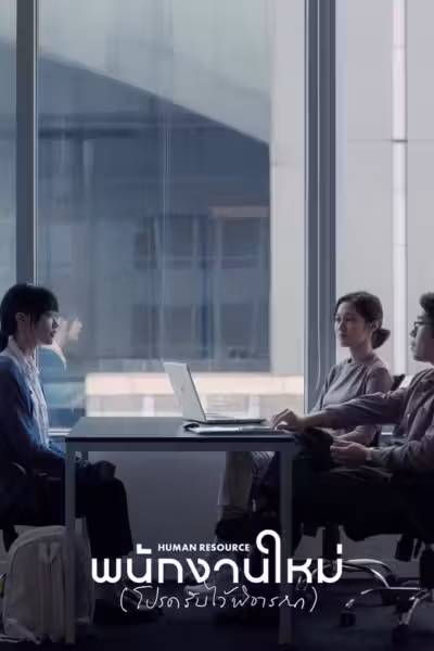 Human Resource
