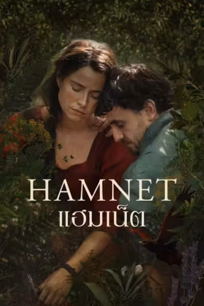 Hamnet