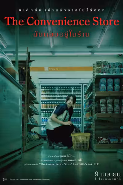 The Convenience Store