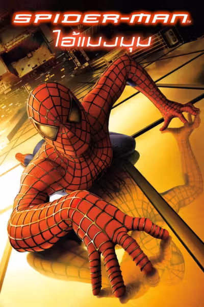 Spider-Man