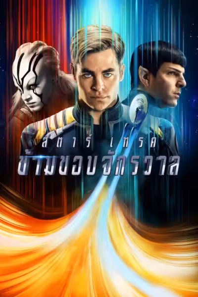 Star Trek Beyond