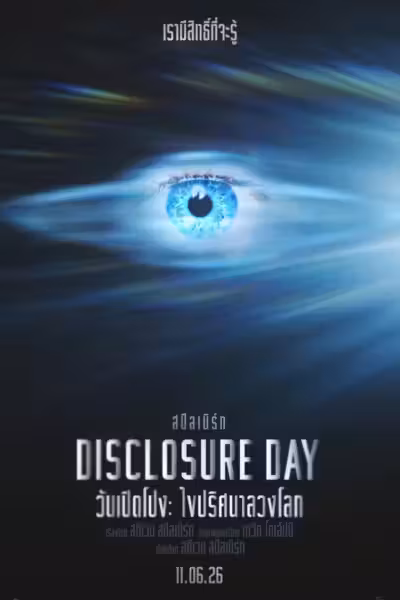 Disclosure Day