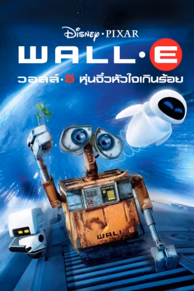 WALL·E
