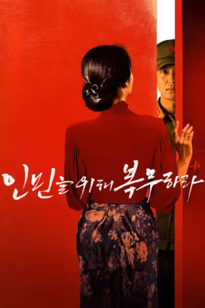 Serve the People