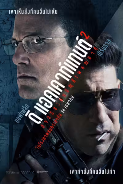 The Accountant²